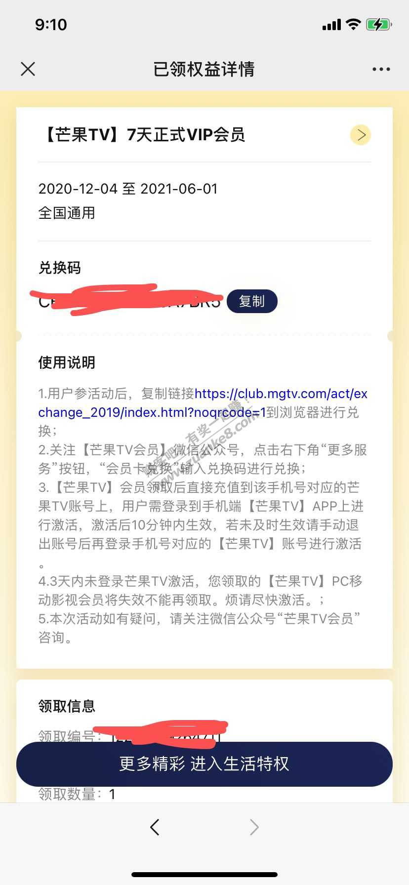 京东免费领取7天芒果视频会员