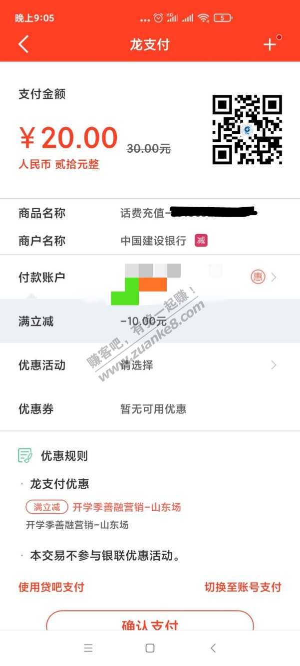 开学季善融营销，山东专享。话费30-10