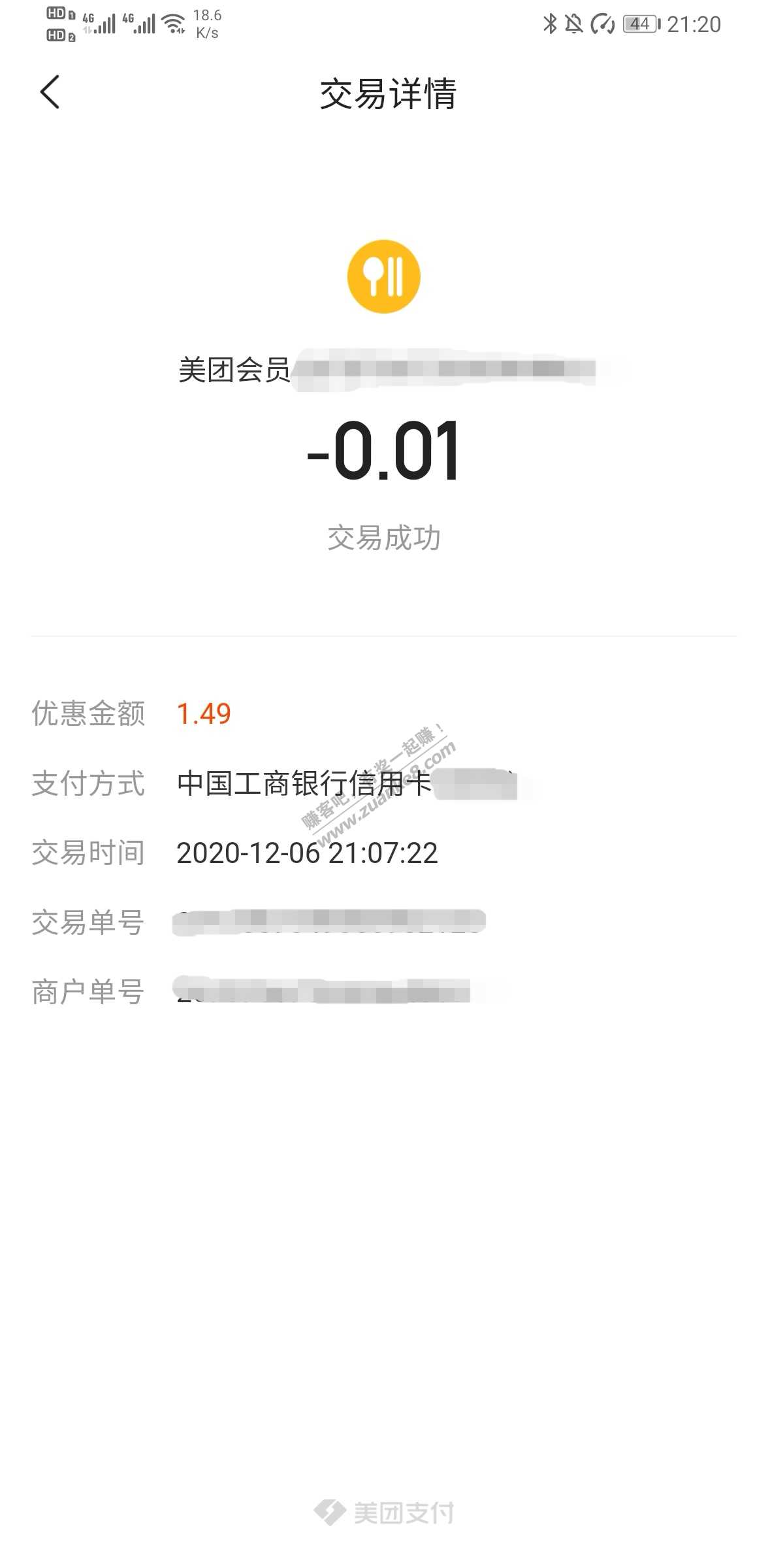 美团会员1分钱