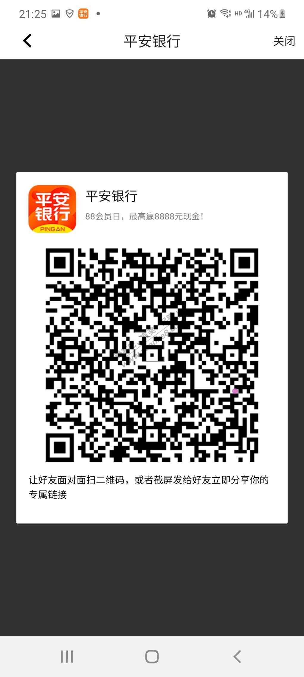 平安银行88会员日抽奖大水