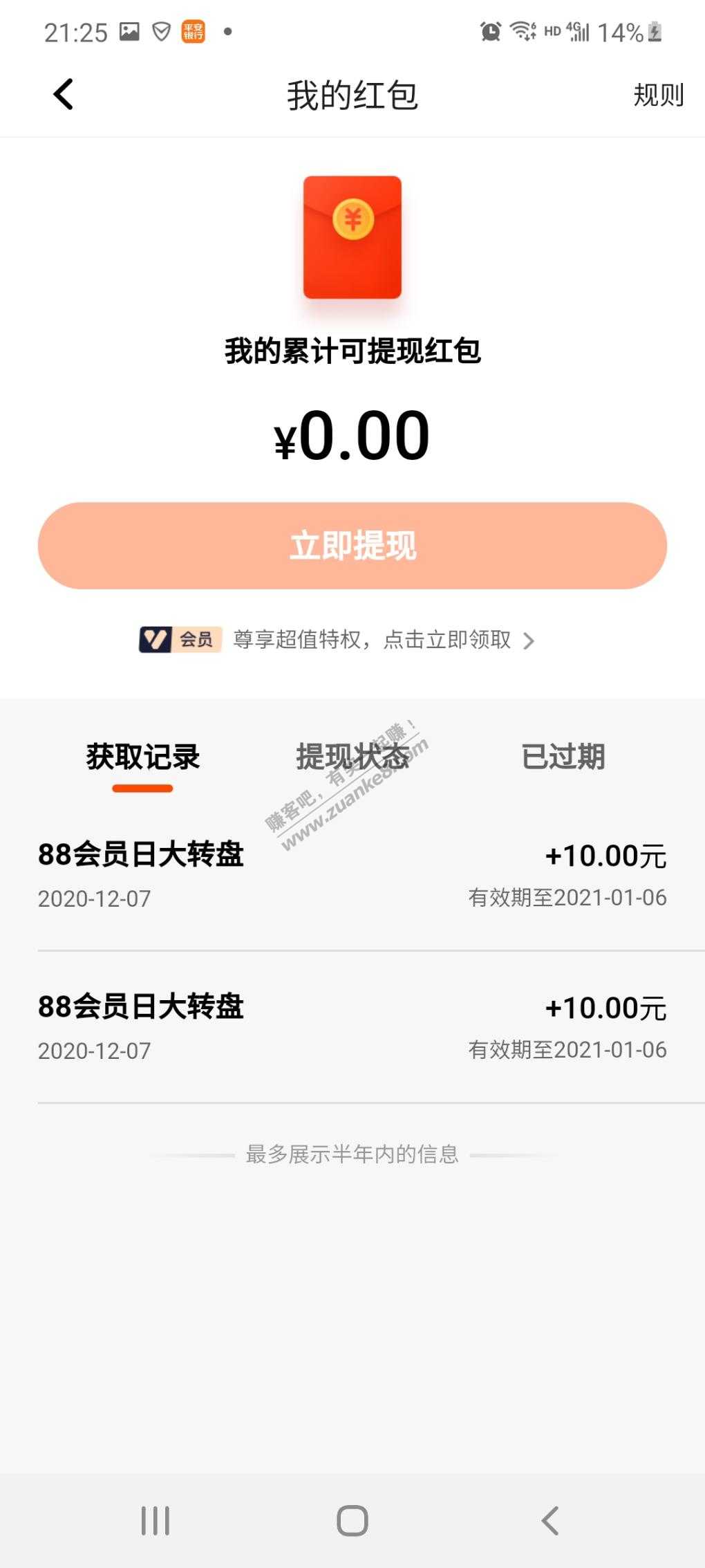 平安银行88会员日抽奖大水
