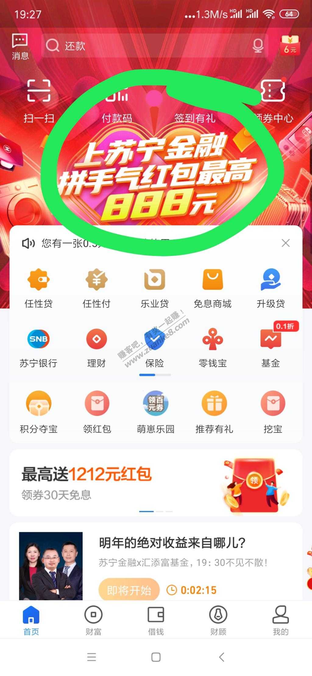 ******苏宁银行5-3支付券，可叠加红包，7号到期，没人发？