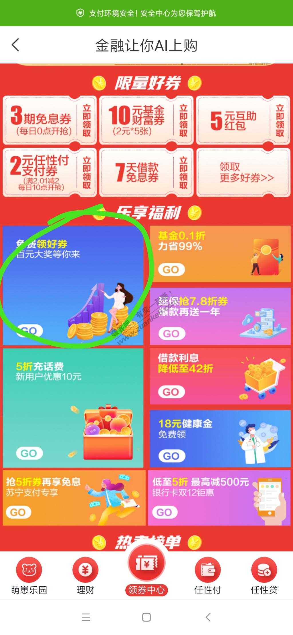 ******苏宁银行5-3支付券，可叠加红包，7号到期，没人发？