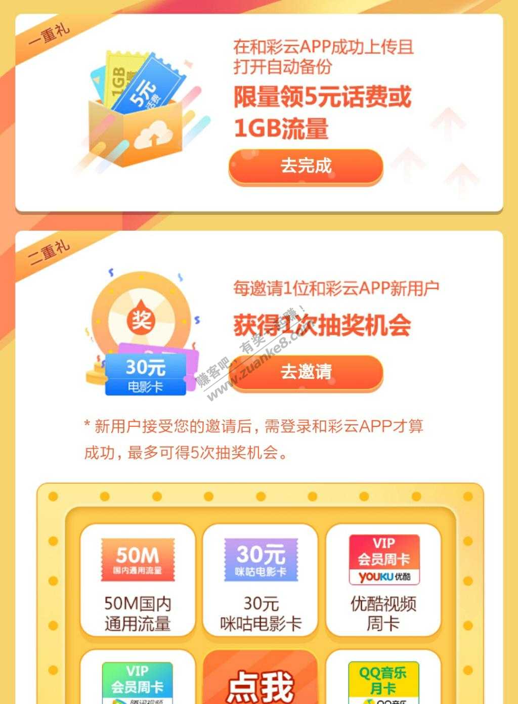 和彩云11g流量+5话费