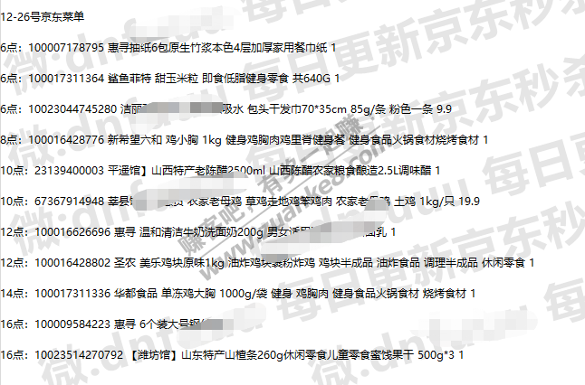 26号京东秒杀菜单 10点茅台