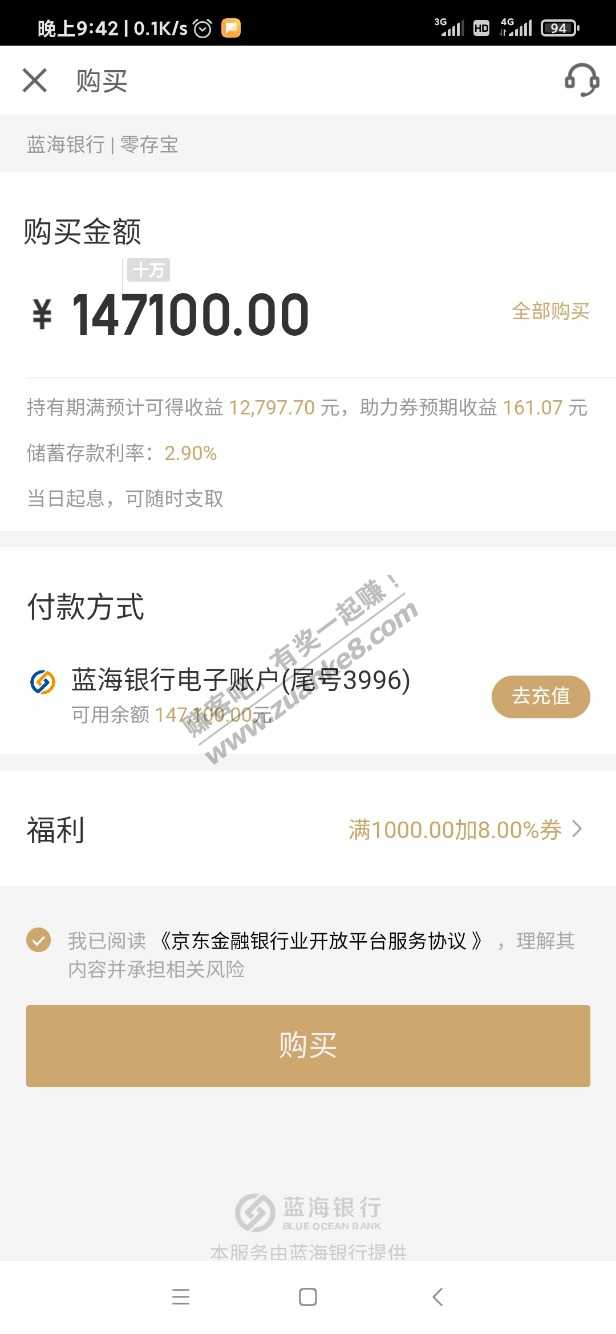 京东金融银行精选加息8%