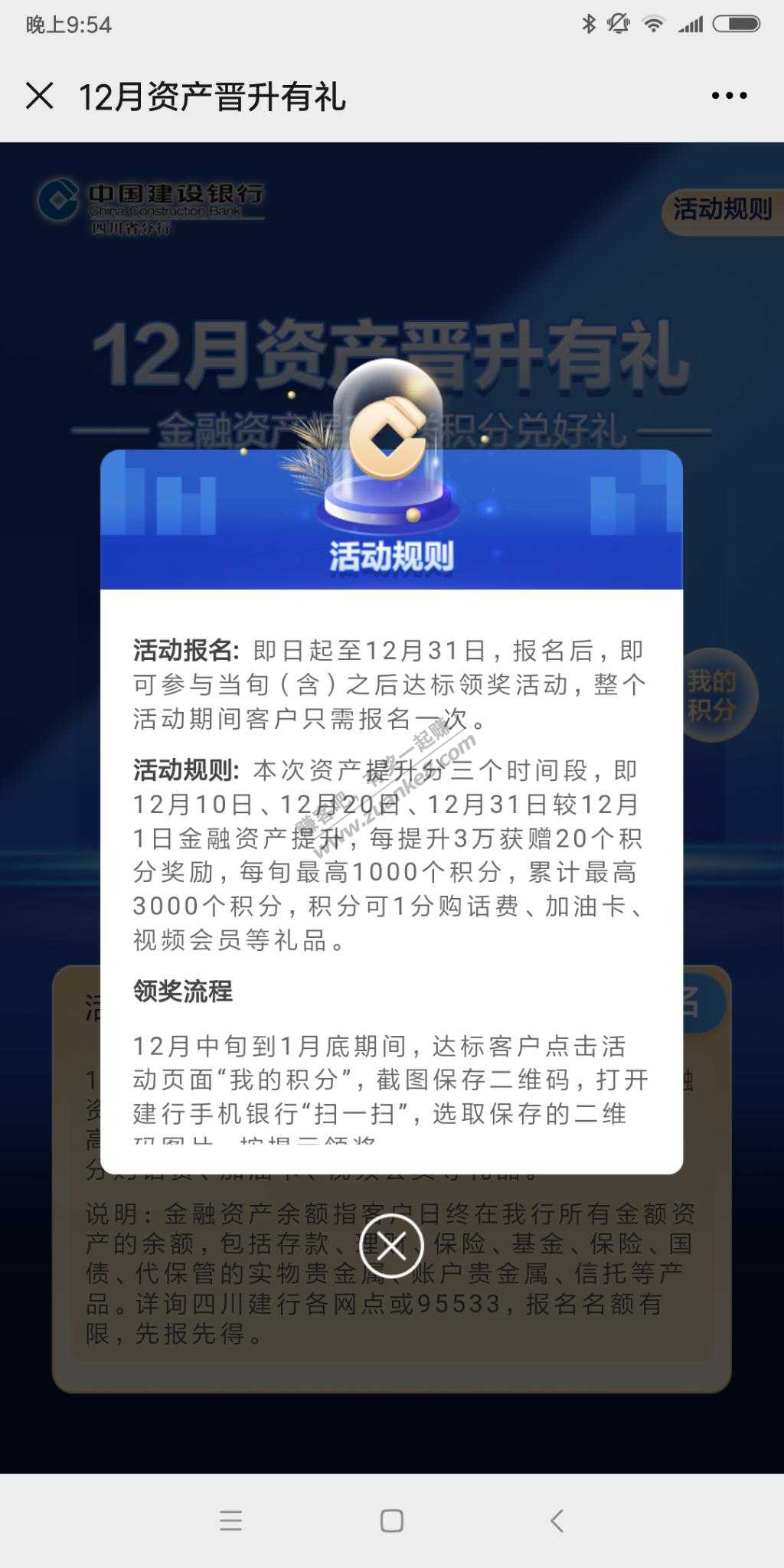 四川建行又年底存款有礼