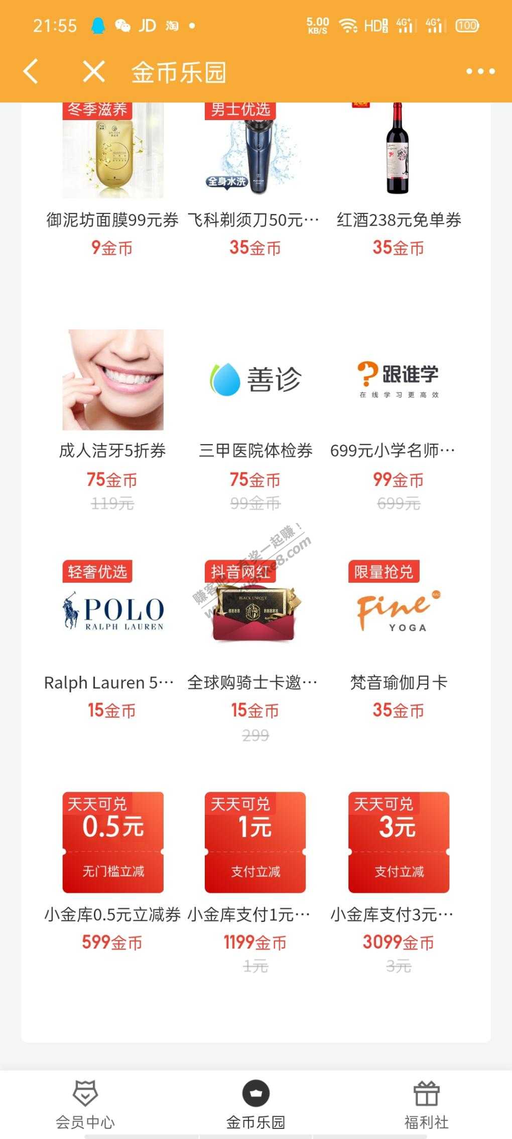 京东金融金币兑换3元小金库支付券可以换了