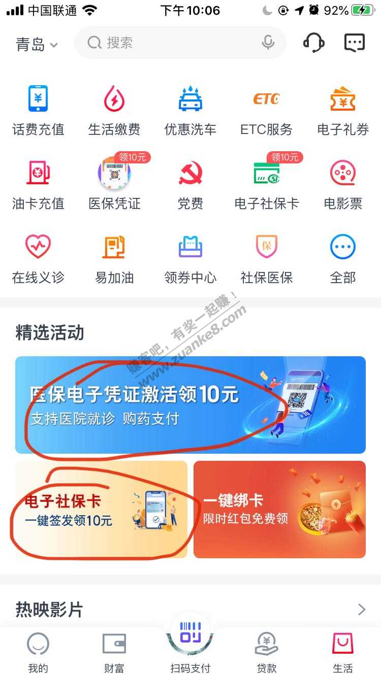 交通银行20元支付红包