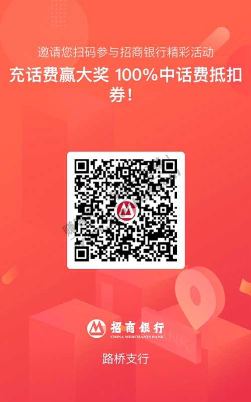 招商 招行 领取5元话费