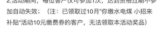【招商银行】5元水电，限江苏：徐、常、南、扬、镇、泰、盐、连