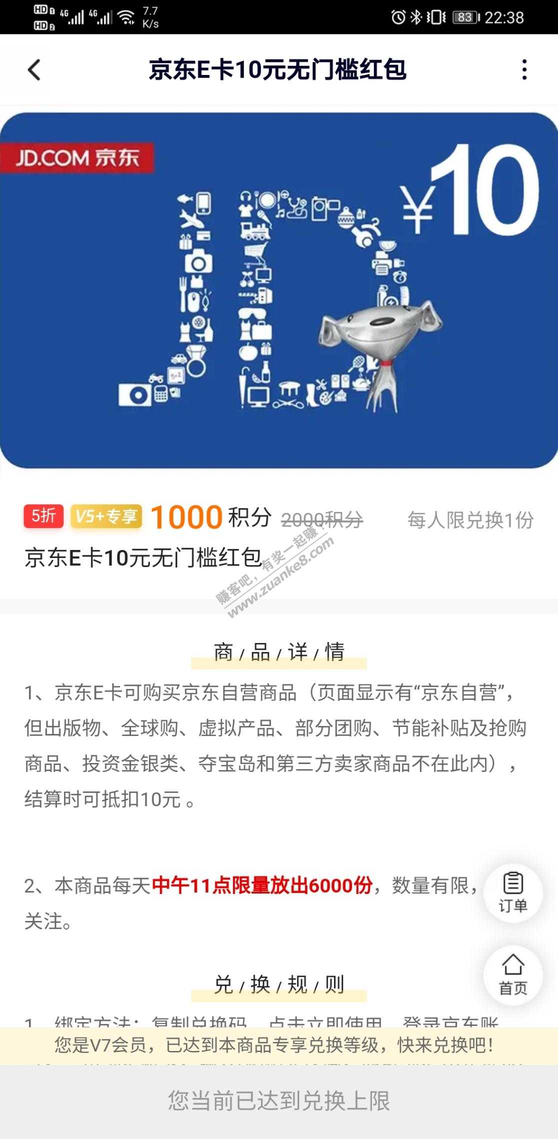 腾讯视频积分兑换，500豆=10e卡