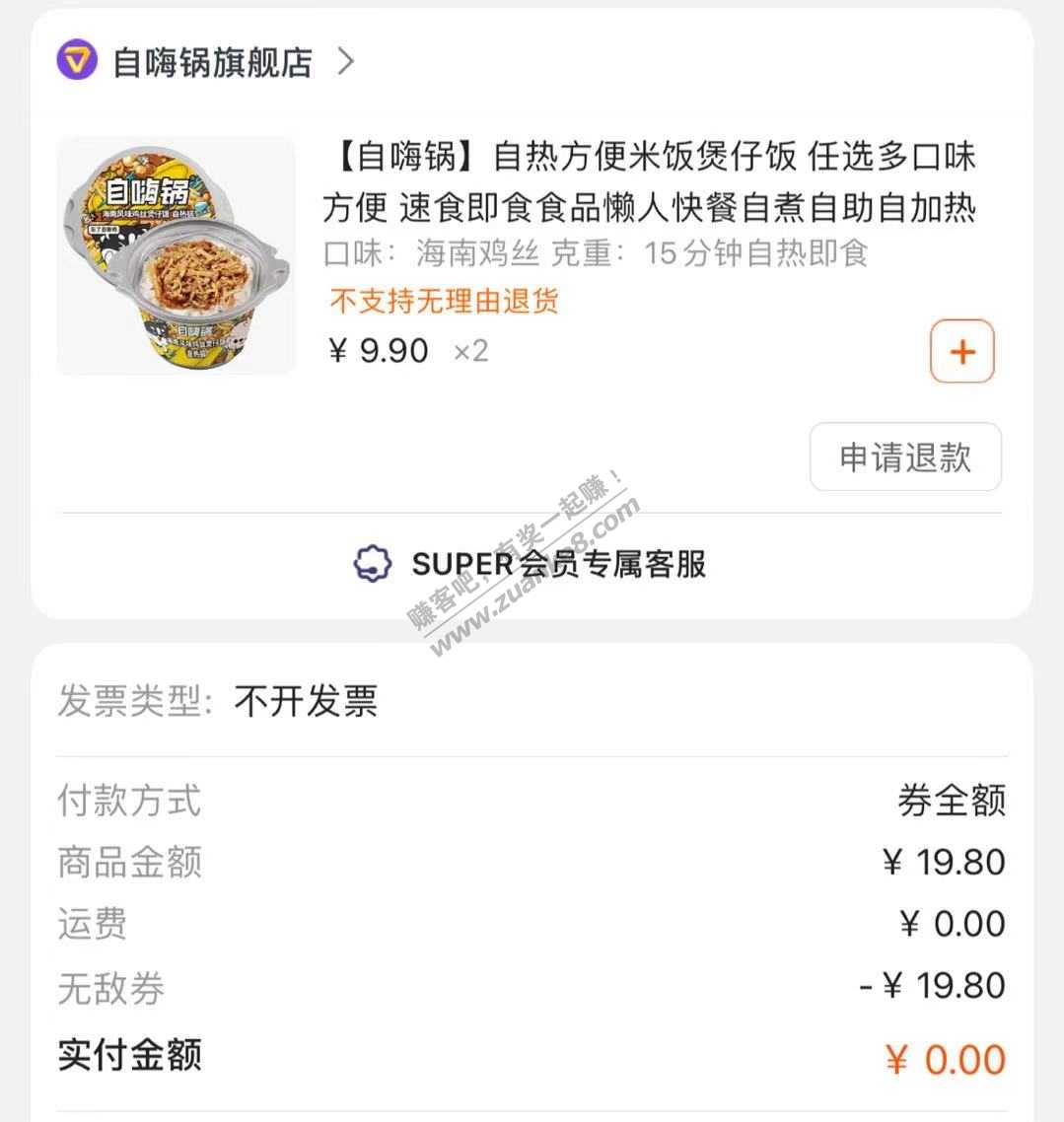 苏宁20无敌券好价去处，两件自嗨锅煲仔饭0元包邮