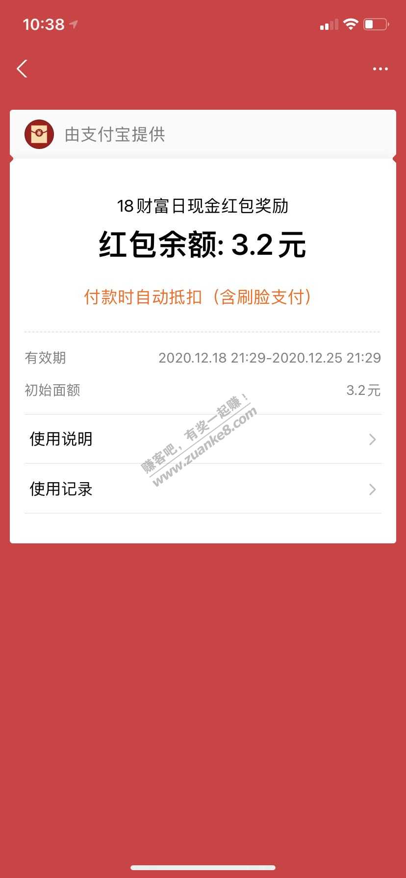 支付宝18财富日貌似有水，简单任务得现金红包