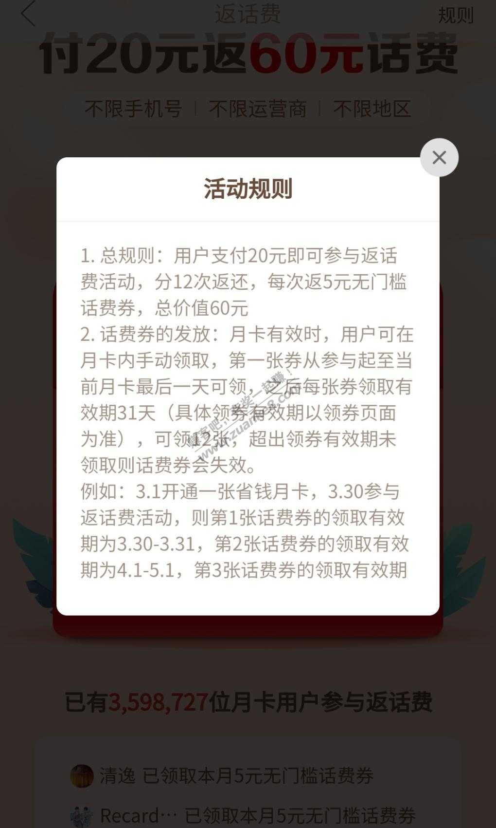 拼多多付20返60话费
