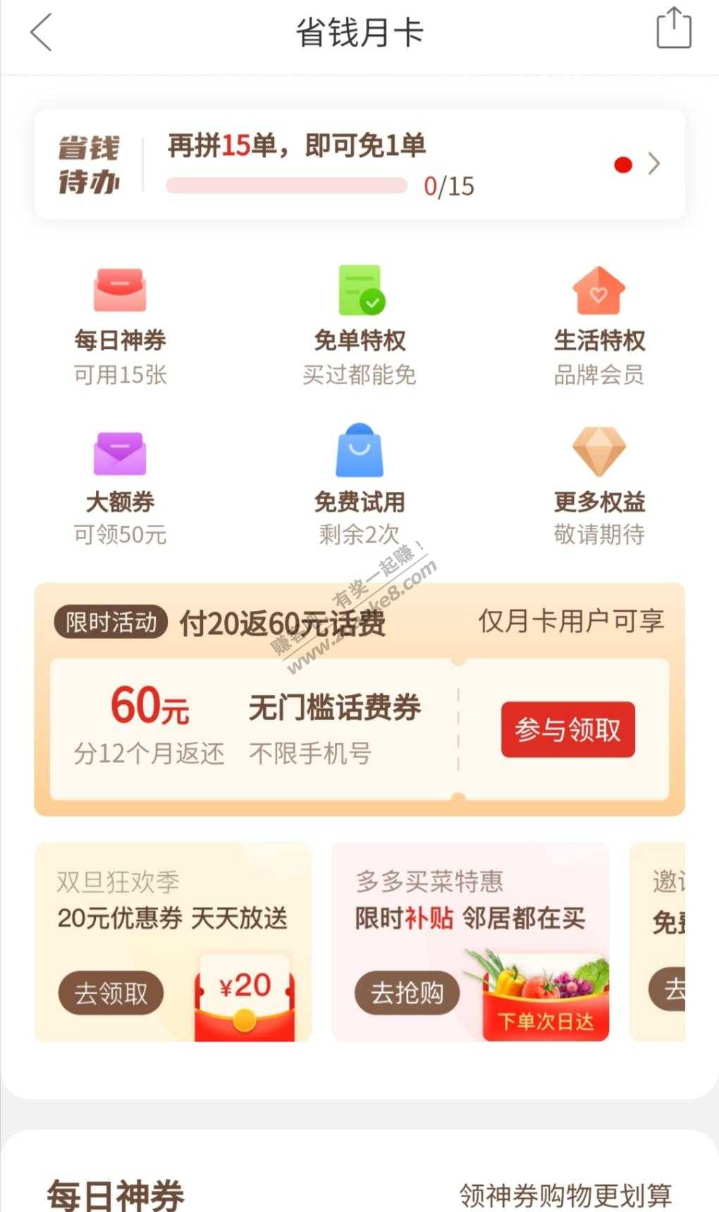 拼多多付20返60话费