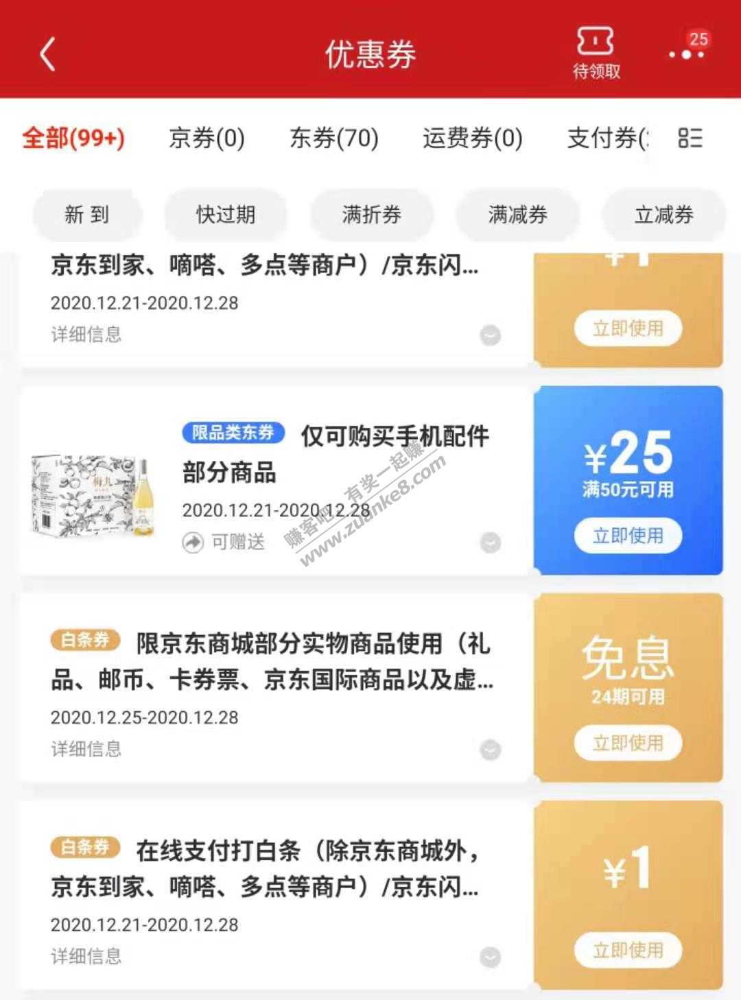 京东自动送了24期免息