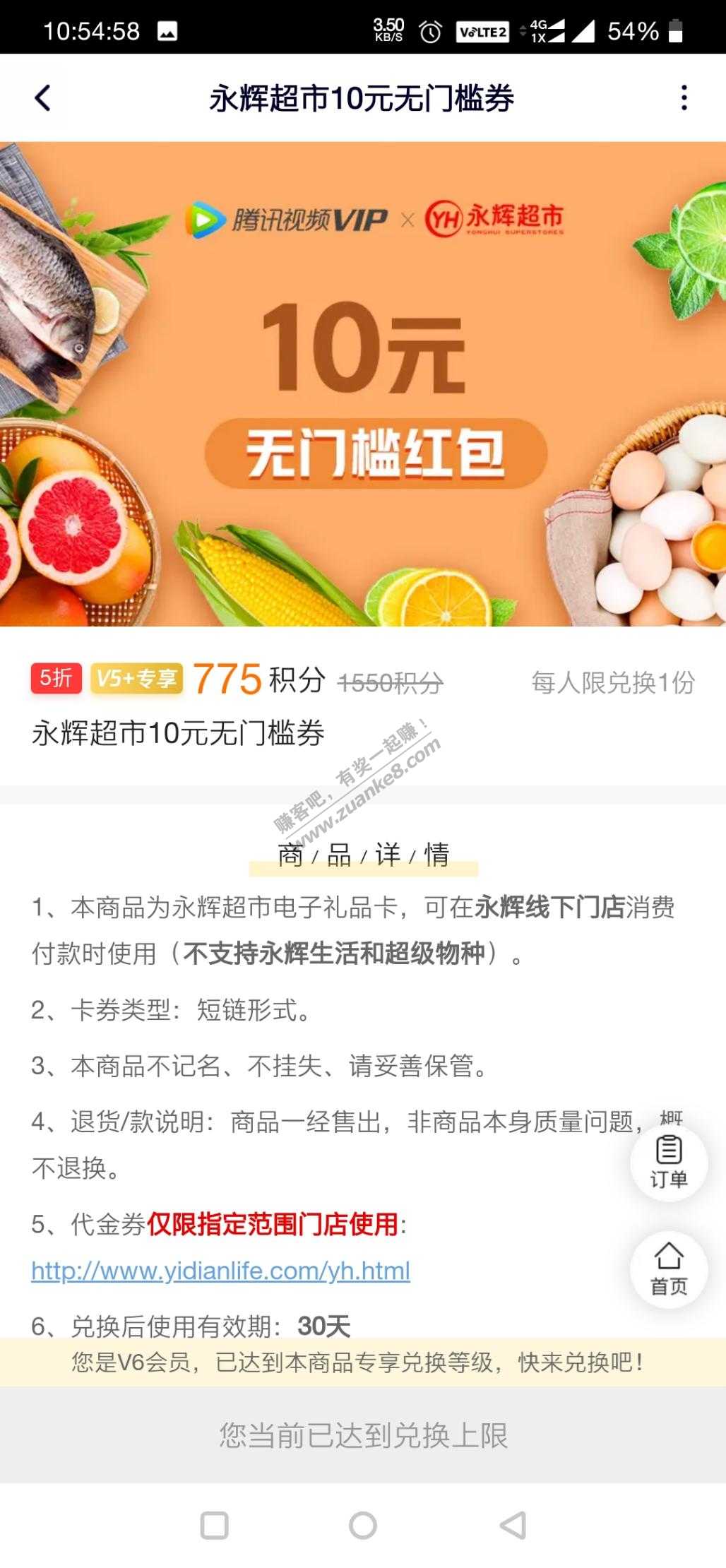 腾讯视频1k积分月底过期
