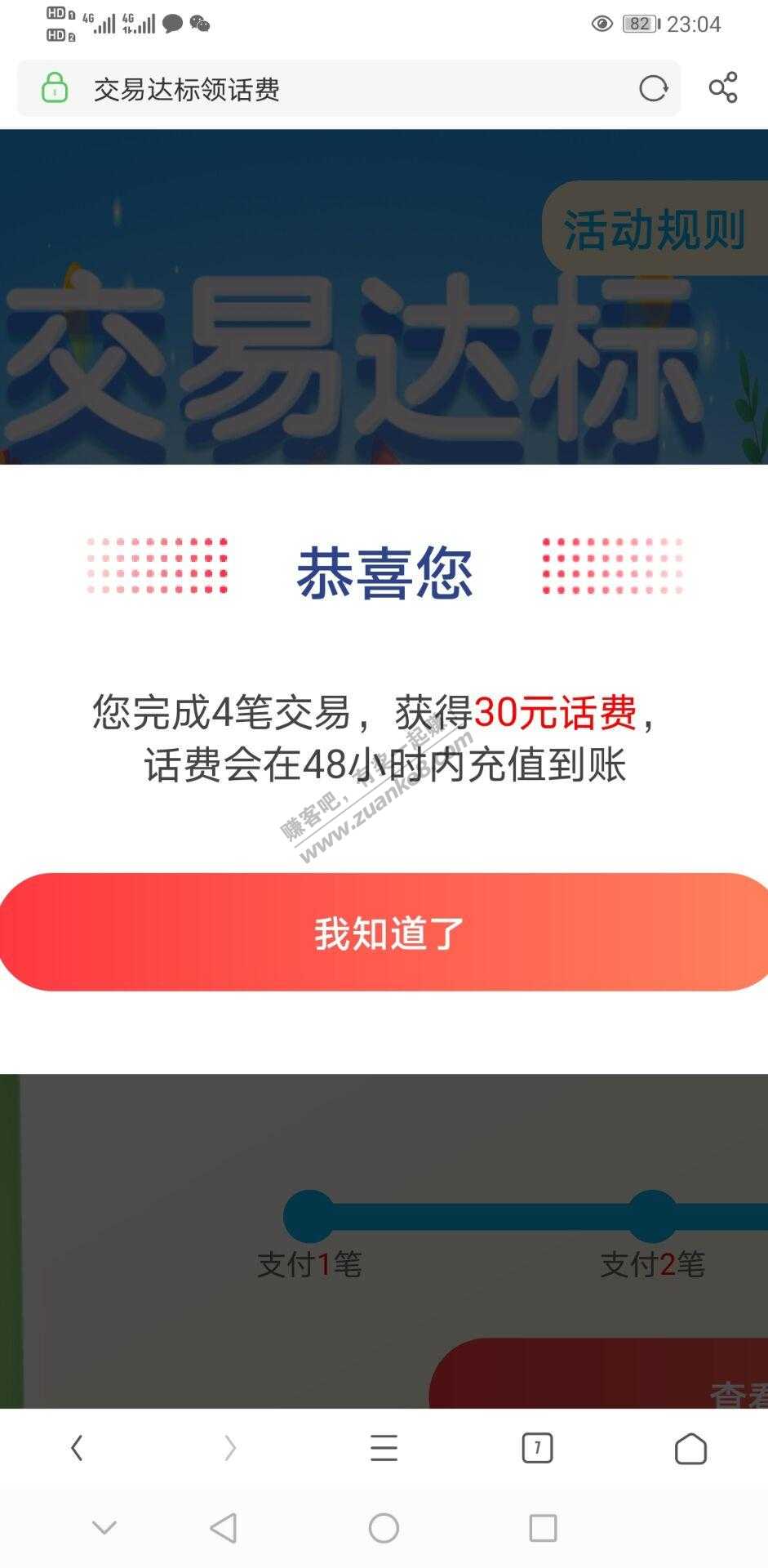 建行0.4充30话费车