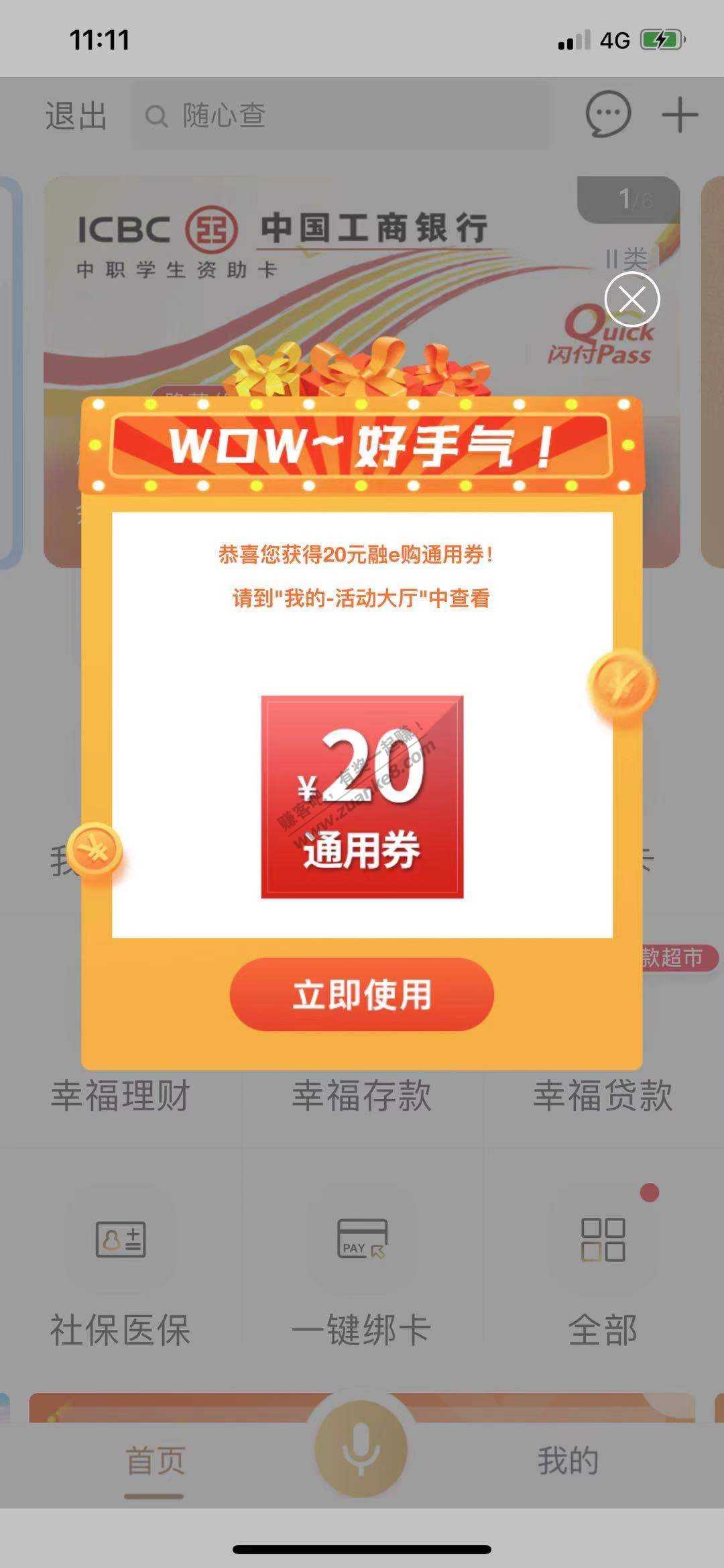 工行有水