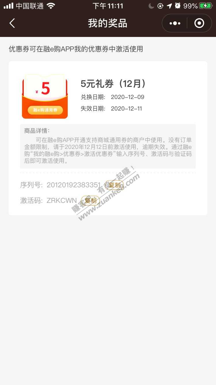 5元融e购通用券