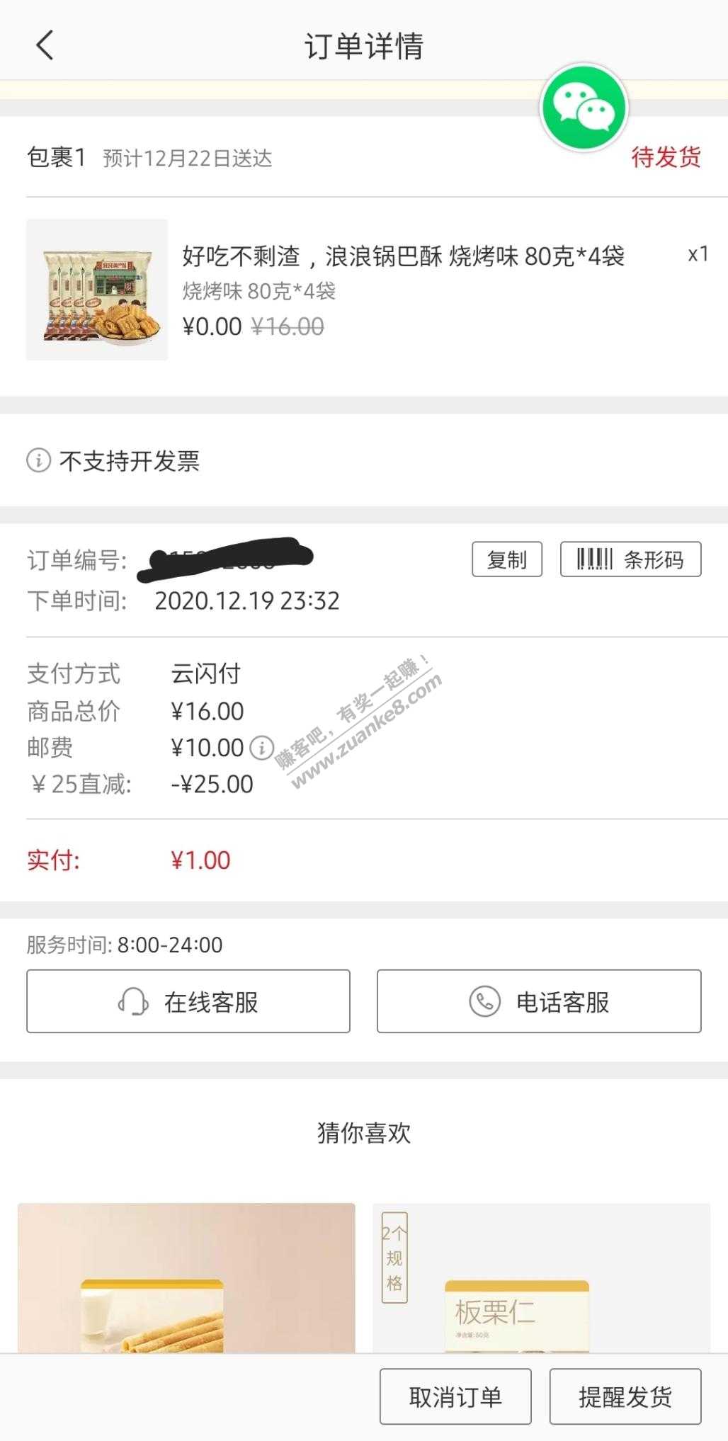 网易严选一元包邮