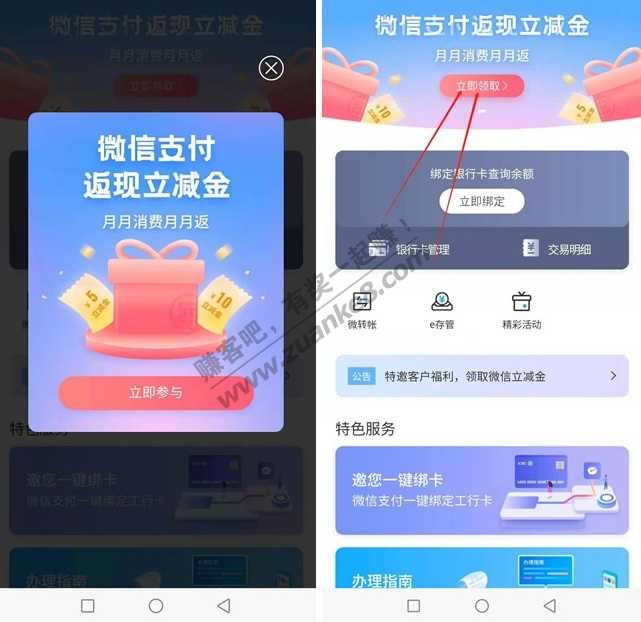 工行卡领微信6元立减金2次 月月消费月月返活动