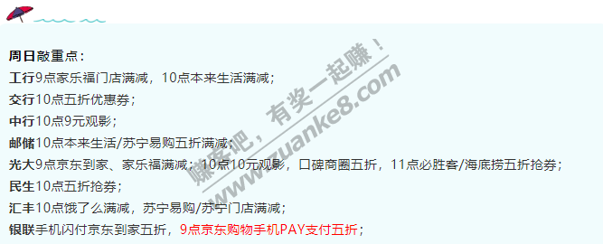 12月27日周日，银行活动汇总，敲重点！民生10点五折抢券；9点京东购物手机PAY支付5折