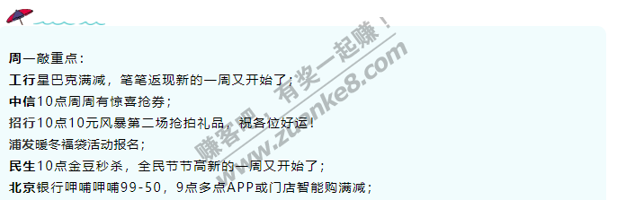 12月14日周一，银行活动汇总，敲重点！浦发暖冬福袋活动报名；