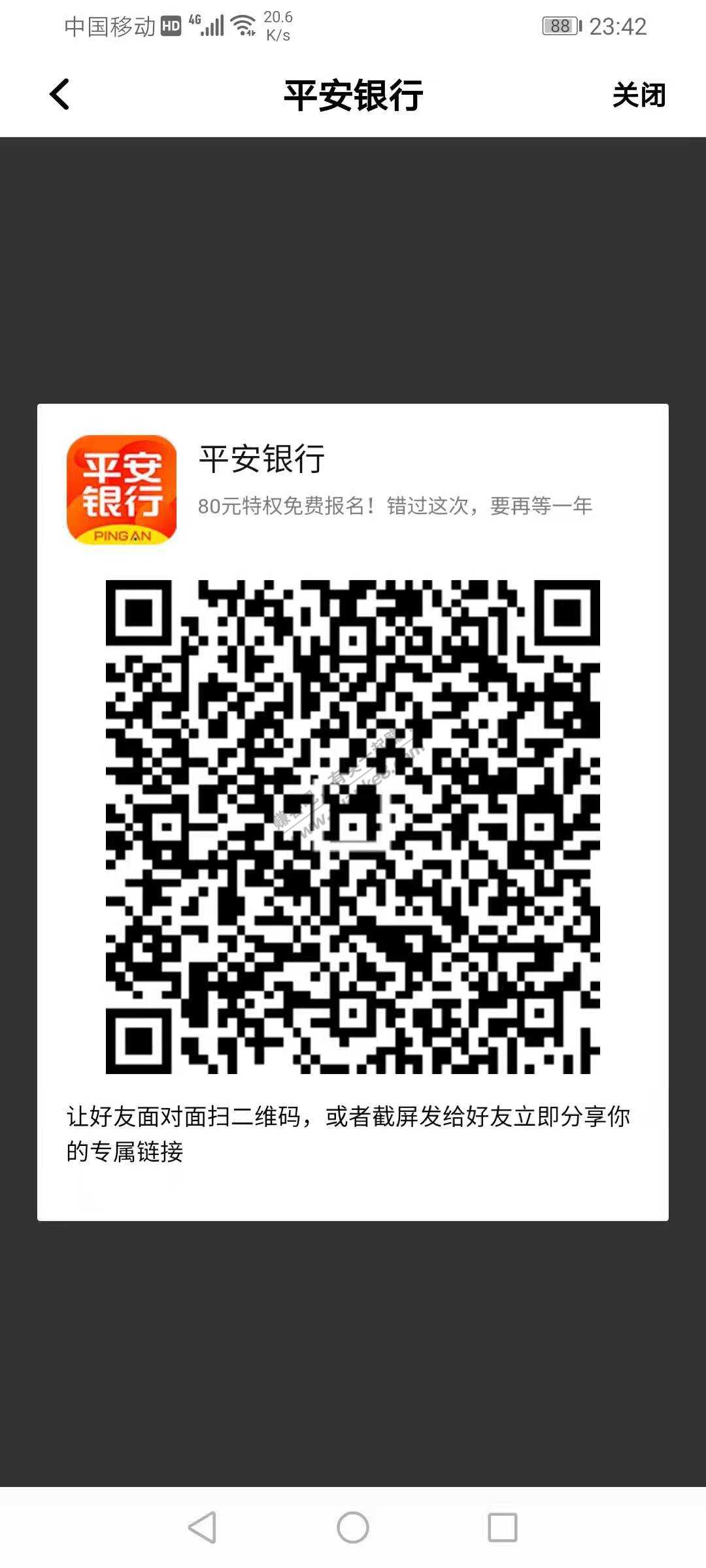 平安一万五积分报名入口，无邀请附规则
