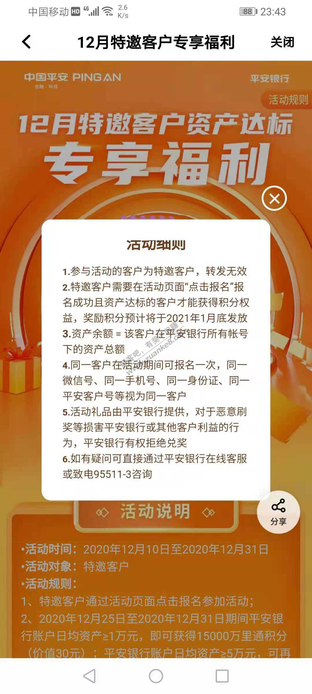 平安一万五积分报名入口，无邀请附规则