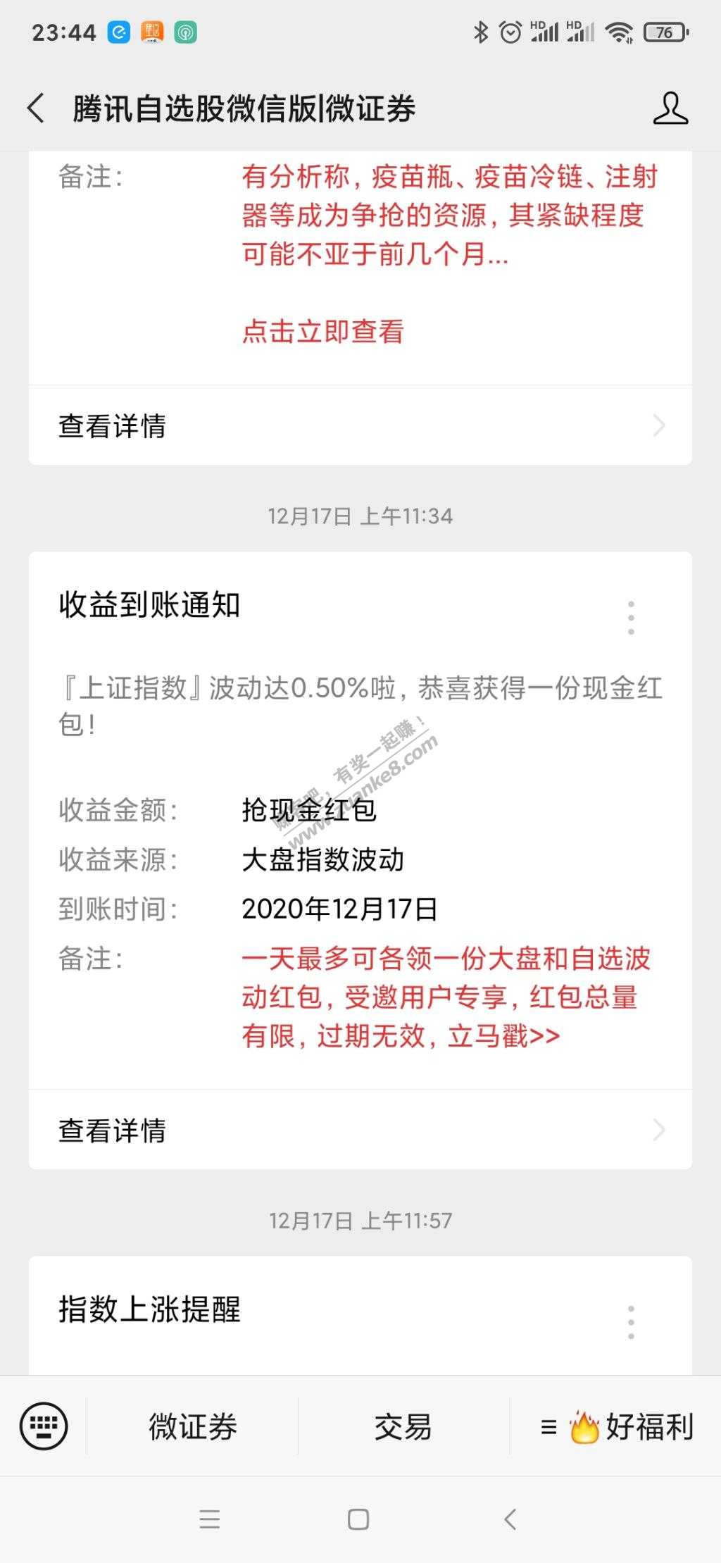 大家找找这有个红包我给了5毛
