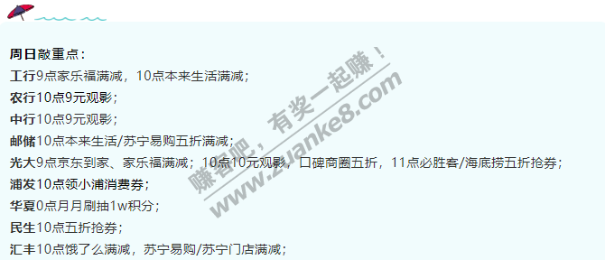 12月13日周日，银行活动汇总，敲重点！