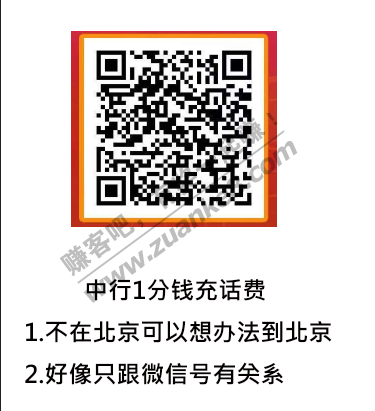 中国银行1分钱充话费