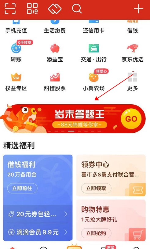 翼支付答题有水