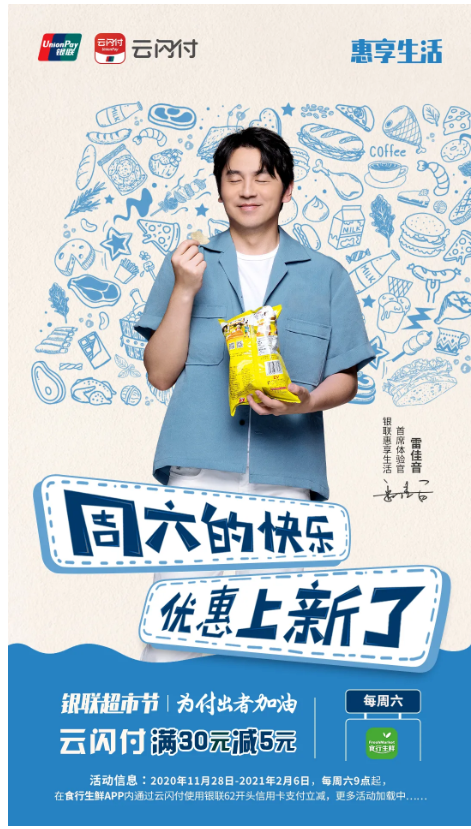 银联超市节 云闪付支付优惠 每周六，满30-5元