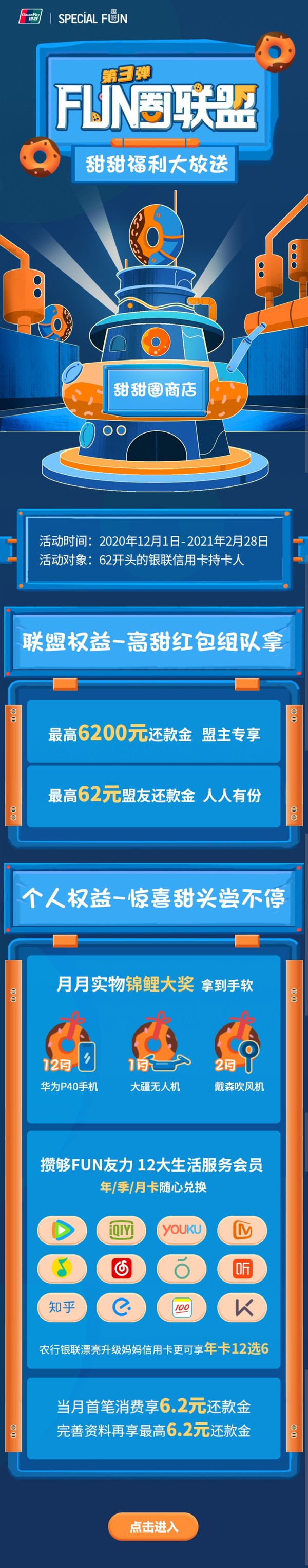 银联云闪付  fun圈联盟第三季度 最高6200还款金/华为P40/戴森吹风机/视频会员等