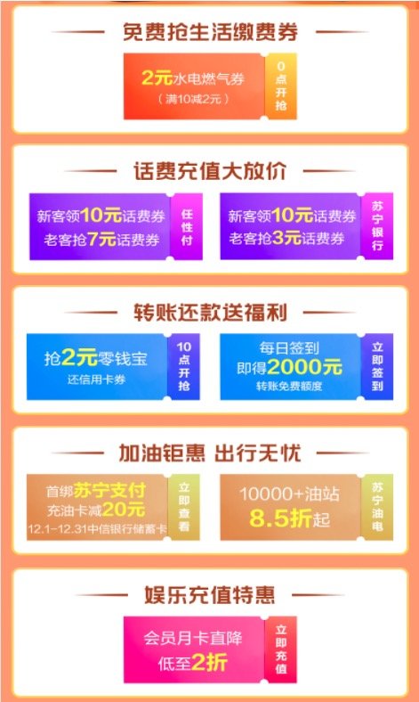 苏宁金融 便民年末特惠 领满10-2元水电燃优惠券
