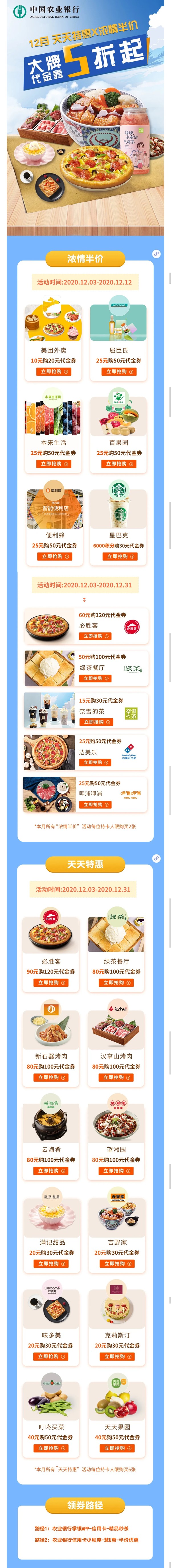 农行银行 X 美团/屈臣氏/百果园等 大牌代金券5折起 10元买20元券/25元买50元券/60元买120元券等