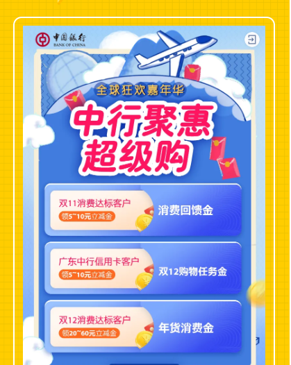 中国银行 双12特惠 领取购物福利金 10-30元微信立减金/满200-20元加油福利金/满100-0元购物福利金