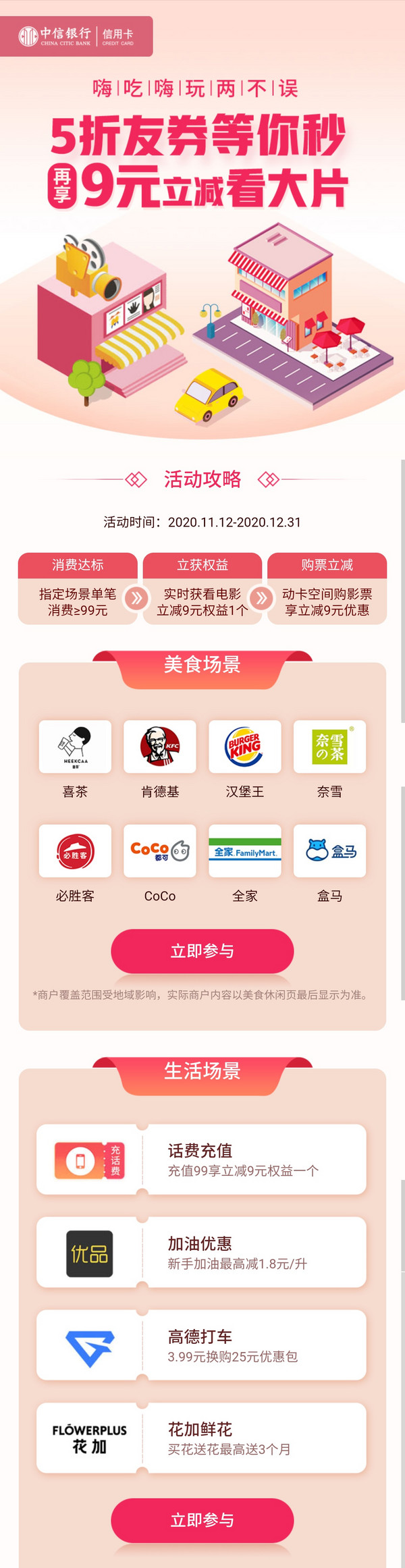 中信银行  消费达标享观影权益  立减9元