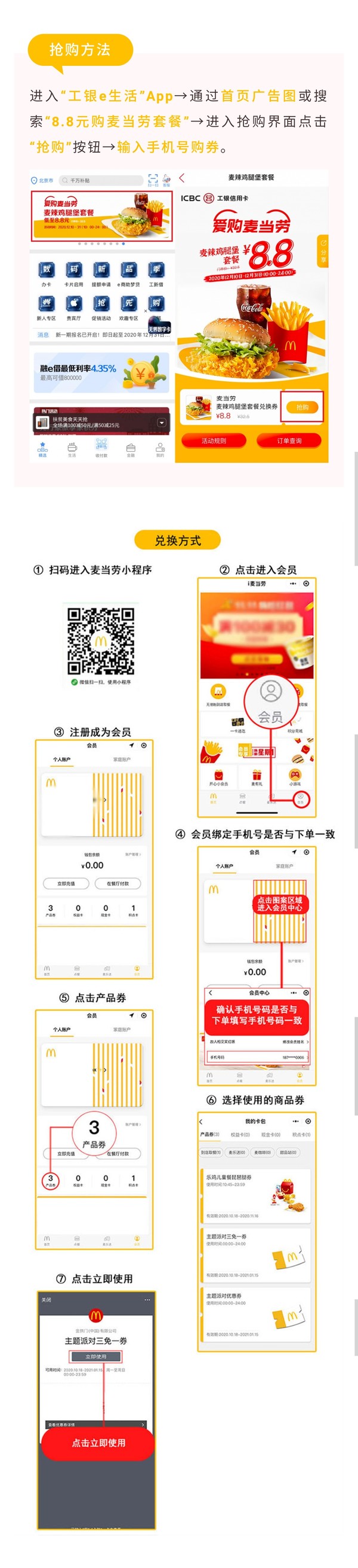 工商银行 X 麦当劳   麦辣鸡腿堡套餐券 8.8元购买