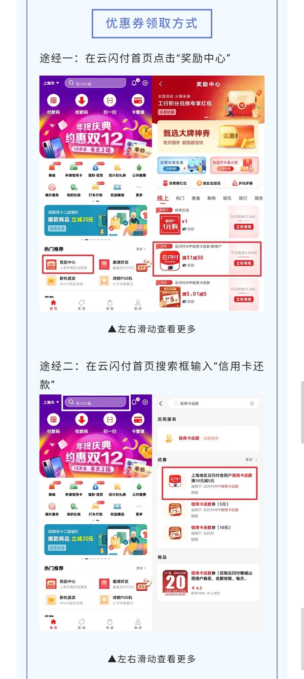 限上海地区 银联云闪付 领信用卡还款券 新用户立减30元/老用户满10-5元
