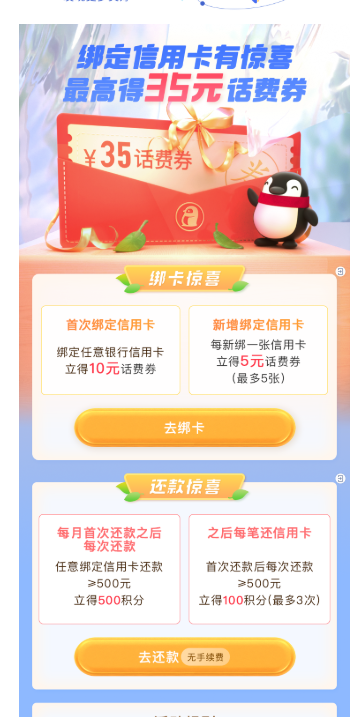 微众银行  绑定信用卡福利 5-35元话费/100积分/500积分