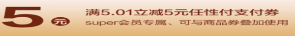苏宁金融 SUPER会员金融专享权益