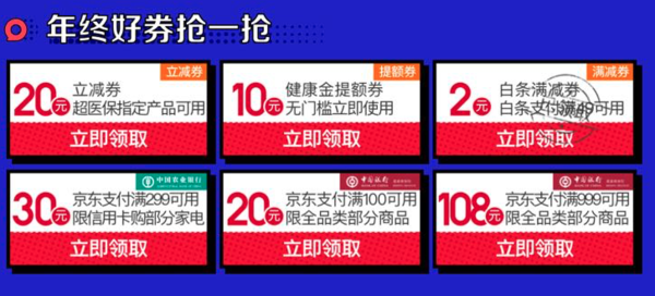 京东金融 钞级年终奖 抢年终好券