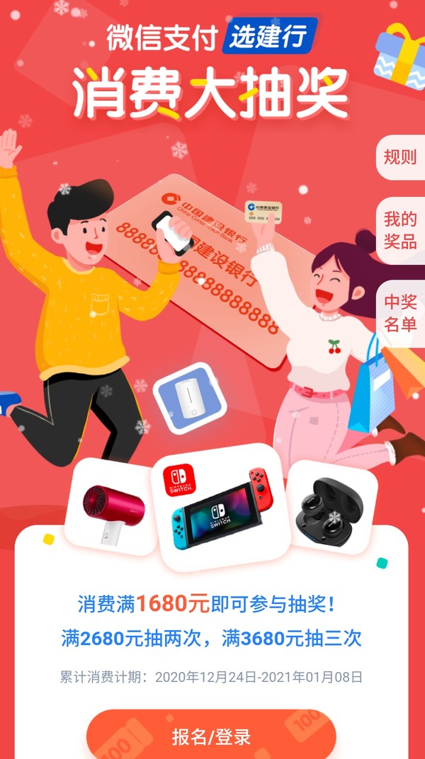 建设银行 消费达标抽奖  吹风机、加湿器、蓝牙耳机、任天堂Switch游戏机