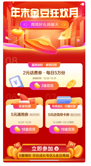 翼支付 年末金豆兑换月 2元话费券/5元通用券/5元还信用卡券