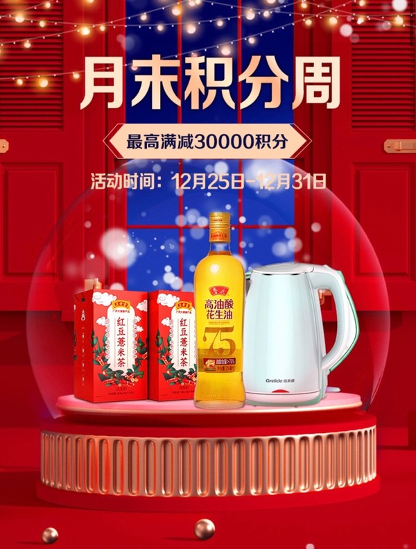 工商银行 月末积分周