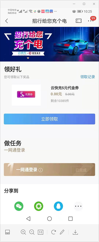 招商2.5大毛 云快充5元代金券